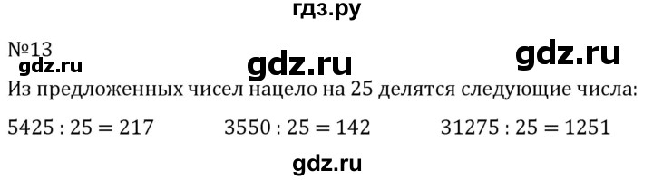 ГДЗ по алгебре 7 класс  Никольский   номер - 13, Решебник к учебнику 2022
