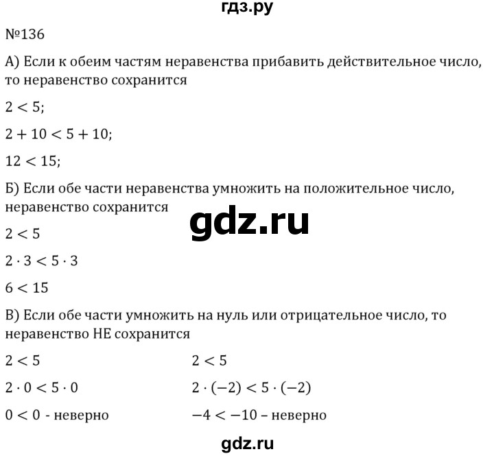 ГДЗ по алгебре 7 класс  Никольский   номер - 136, Решебник к учебнику 2022