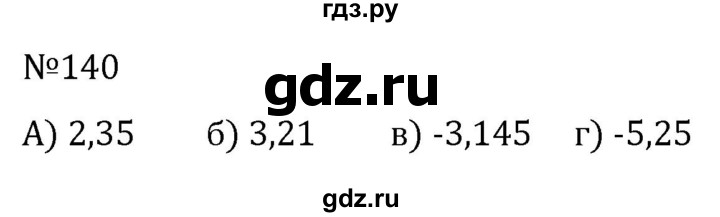 ГДЗ по алгебре 7 класс  Никольский   номер - 140, Решебник к учебнику 2022
