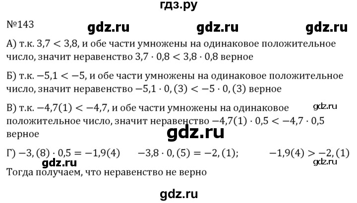 ГДЗ по алгебре 7 класс  Никольский   номер - 143, Решебник к учебнику 2022