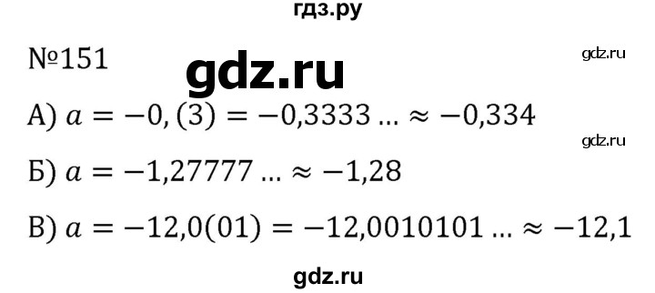 ГДЗ по алгебре 7 класс  Никольский   номер - 151, Решебник к учебнику 2022