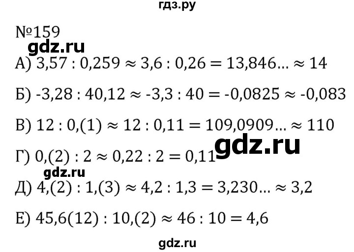ГДЗ по алгебре 7 класс  Никольский   номер - 159, Решебник к учебнику 2022