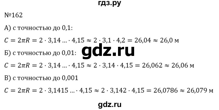 ГДЗ по алгебре 7 класс  Никольский   номер - 162, Решебник к учебнику 2022