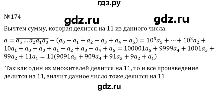 ГДЗ по алгебре 7 класс  Никольский   номер - 174, Решебник к учебнику 2022