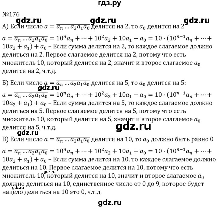 ГДЗ по алгебре 7 класс  Никольский   номер - 176, Решебник к учебнику 2022