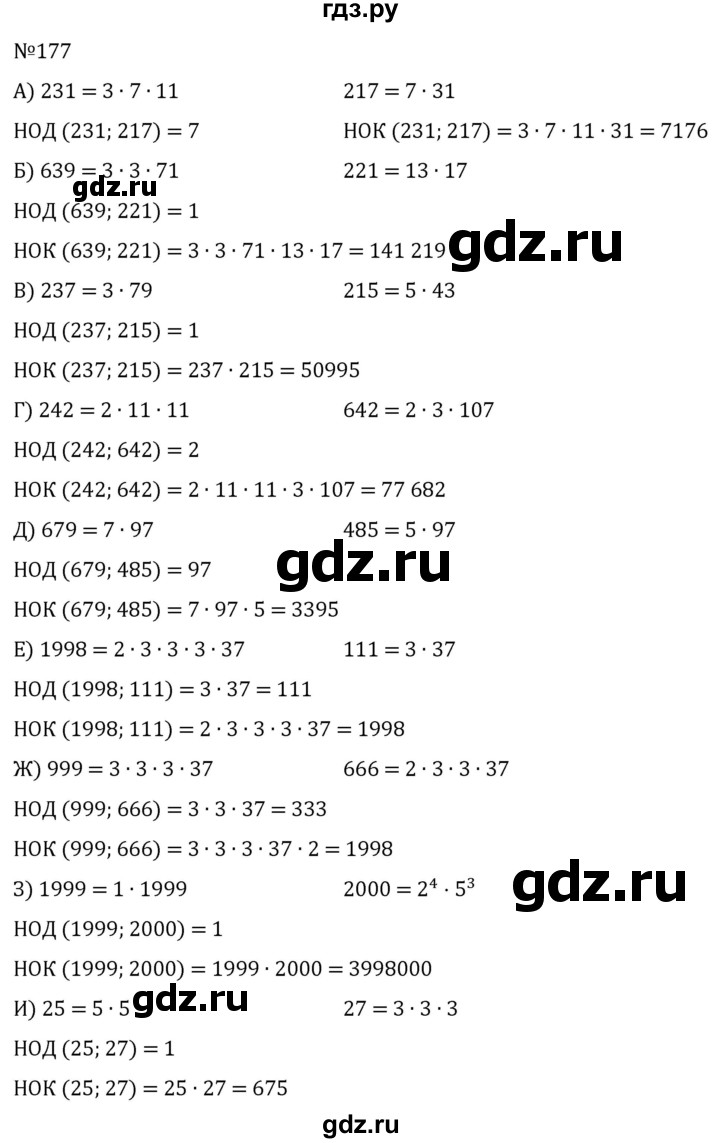 ГДЗ по алгебре 7 класс  Никольский   номер - 177, Решебник к учебнику 2022
