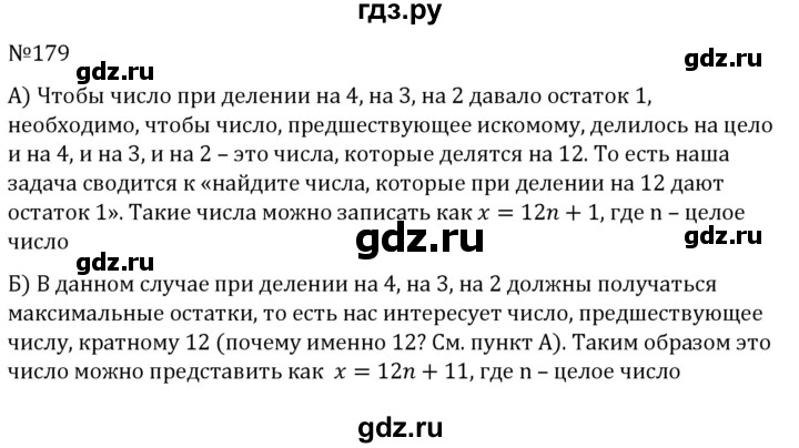 ГДЗ по алгебре 7 класс  Никольский   номер - 179, Решебник к учебнику 2022