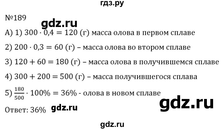 ГДЗ по алгебре 7 класс  Никольский   номер - 189, Решебник к учебнику 2022