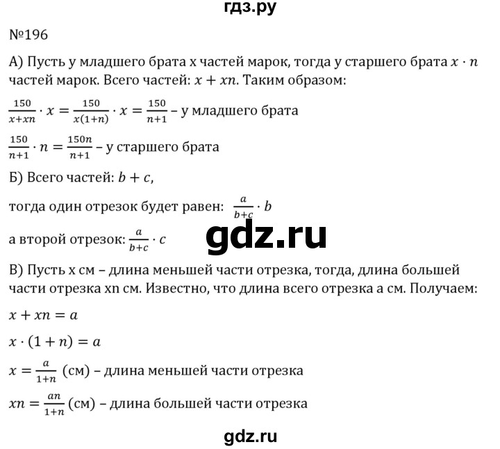ГДЗ по алгебре 7 класс  Никольский   номер - 196, Решебник к учебнику 2022