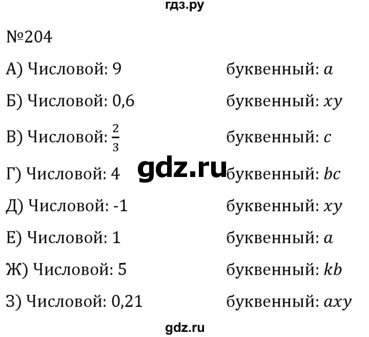 ГДЗ по алгебре 7 класс  Никольский   номер - 204, Решебник к учебнику 2022
