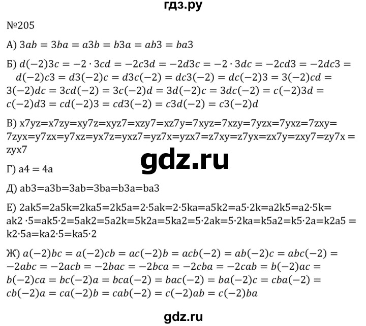 ГДЗ по алгебре 7 класс  Никольский   номер - 205, Решебник к учебнику 2022
