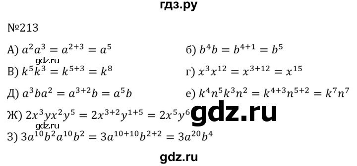 ГДЗ по алгебре 7 класс  Никольский   номер - 213, Решебник к учебнику 2022