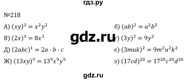 ГДЗ по алгебре 7 класс  Никольский   номер - 218, Решебник к учебнику 2022