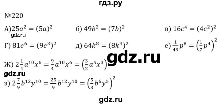 ГДЗ по алгебре 7 класс  Никольский   номер - 220, Решебник к учебнику 2022