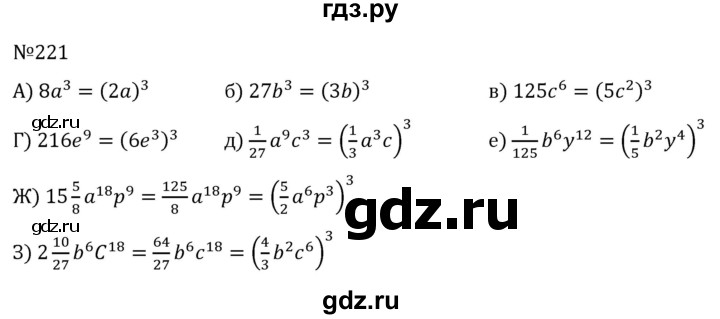 ГДЗ по алгебре 7 класс  Никольский   номер - 221, Решебник к учебнику 2022