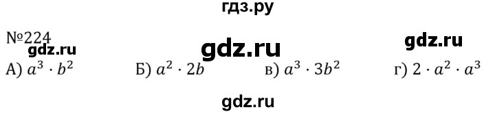 ГДЗ по алгебре 7 класс  Никольский   номер - 224, Решебник к учебнику 2022