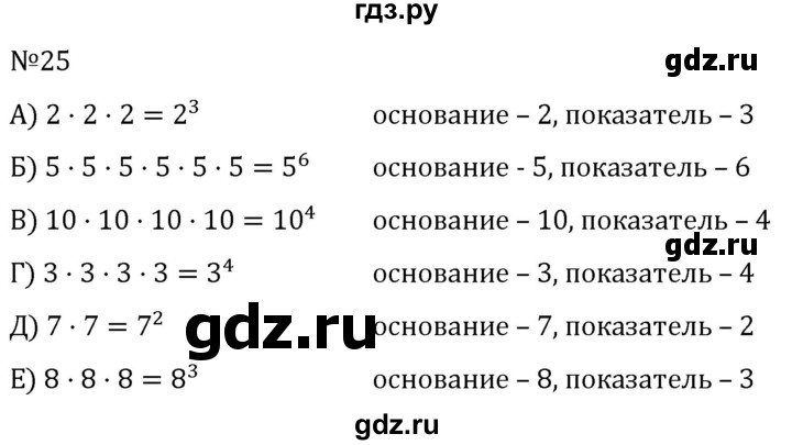 ГДЗ по алгебре 7 класс  Никольский   номер - 25, Решебник к учебнику 2022