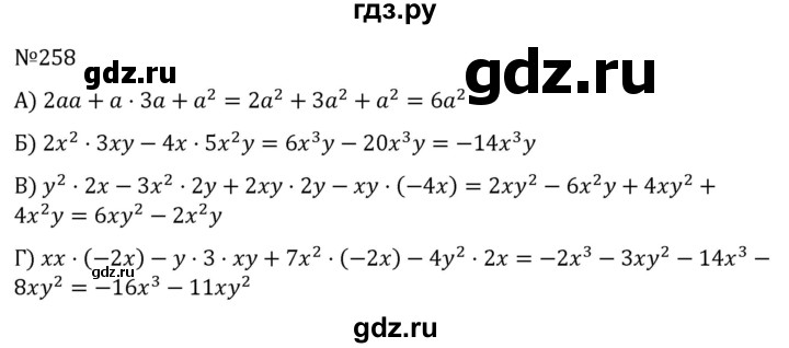 ГДЗ по алгебре 7 класс  Никольский   номер - 258, Решебник к учебнику 2022