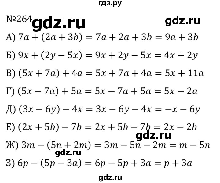 ГДЗ по алгебре 7 класс  Никольский   номер - 264, Решебник к учебнику 2022