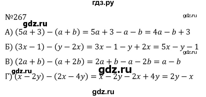 ГДЗ по алгебре 7 класс  Никольский   номер - 267, Решебник к учебнику 2022