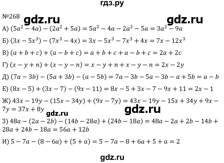 ГДЗ по алгебре 7 класс  Никольский   номер - 268, Решебник к учебнику 2022