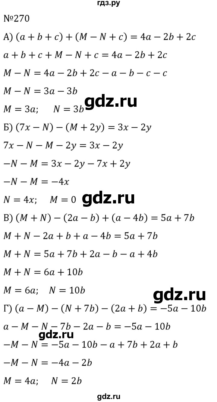 ГДЗ по алгебре 7 класс  Никольский   номер - 270, Решебник к учебнику 2022