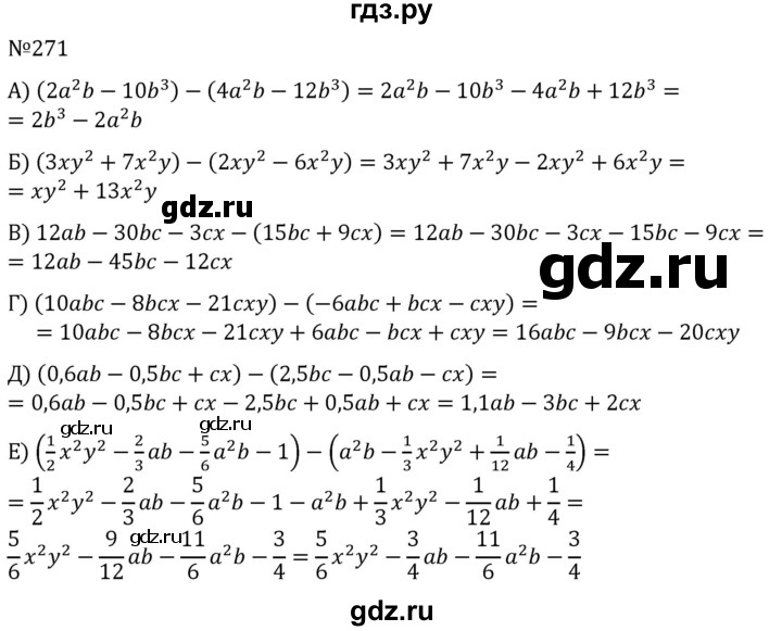 ГДЗ по алгебре 7 класс  Никольский   номер - 271, Решебник к учебнику 2022