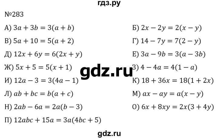 ГДЗ по алгебре 7 класс  Никольский   номер - 283, Решебник к учебнику 2022