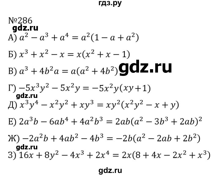 ГДЗ по алгебре 7 класс  Никольский   номер - 286, Решебник к учебнику 2022