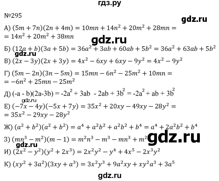 ГДЗ по алгебре 7 класс  Никольский   номер - 295, Решебник к учебнику 2022