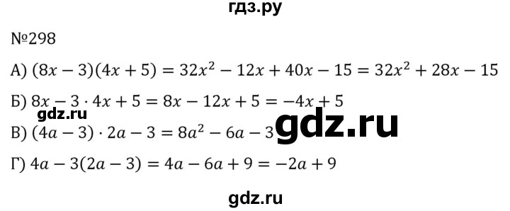 ГДЗ по алгебре 7 класс  Никольский   номер - 298, Решебник к учебнику 2022