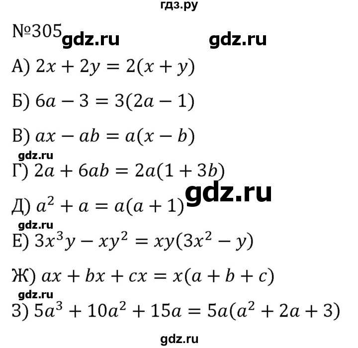 ГДЗ по алгебре 7 класс  Никольский   номер - 305, Решебник к учебнику 2022