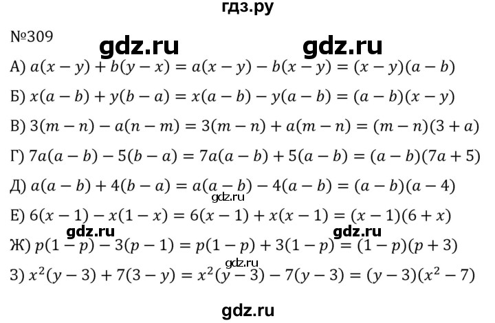 ГДЗ по алгебре 7 класс  Никольский   номер - 309, Решебник к учебнику 2022