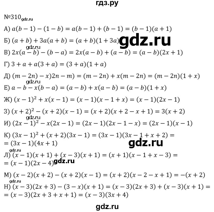 ГДЗ по алгебре 7 класс  Никольский   номер - 310, Решебник к учебнику 2022