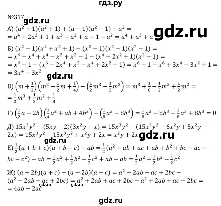 ГДЗ по алгебре 7 класс  Никольский   номер - 317, Решебник к учебнику 2022