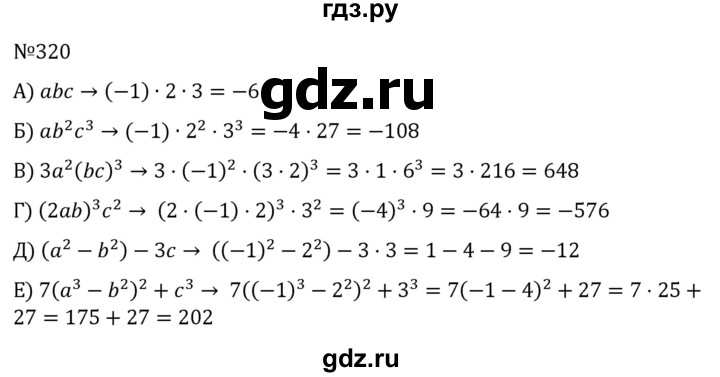 ГДЗ по алгебре 7 класс  Никольский   номер - 320, Решебник к учебнику 2022