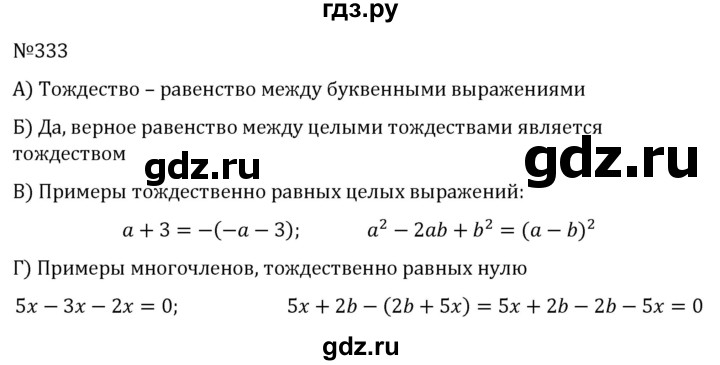 ГДЗ по алгебре 7 класс  Никольский   номер - 333, Решебник к учебнику 2022