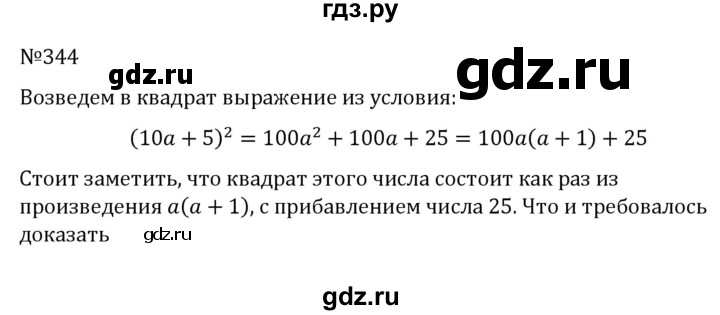 ГДЗ по алгебре 7 класс  Никольский   номер - 344, Решебник к учебнику 2022