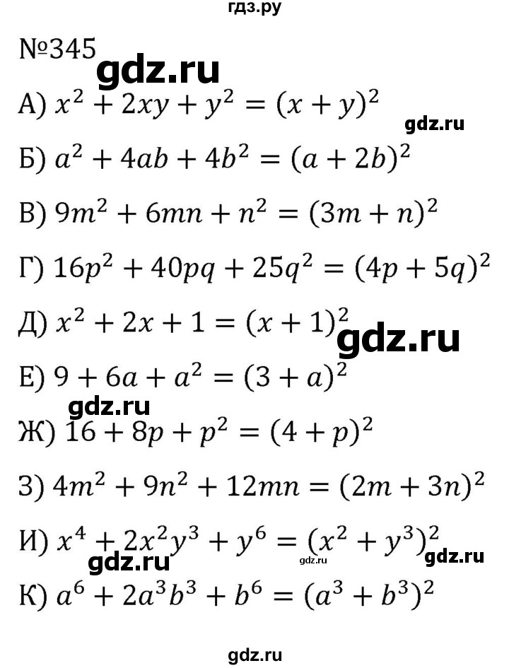 ГДЗ по алгебре 7 класс  Никольский   номер - 345, Решебник к учебнику 2022