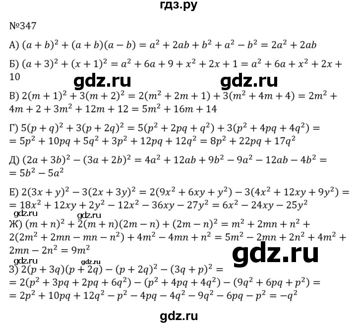ГДЗ по алгебре 7 класс  Никольский   номер - 347, Решебник к учебнику 2022