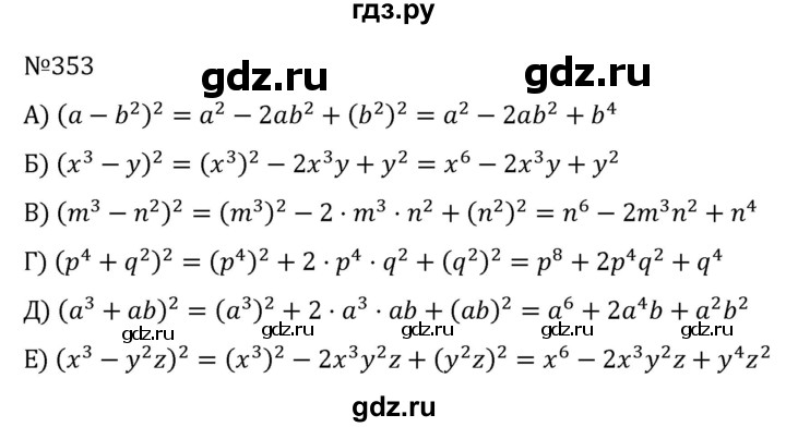 ГДЗ по алгебре 7 класс  Никольский   номер - 353, Решебник к учебнику 2022