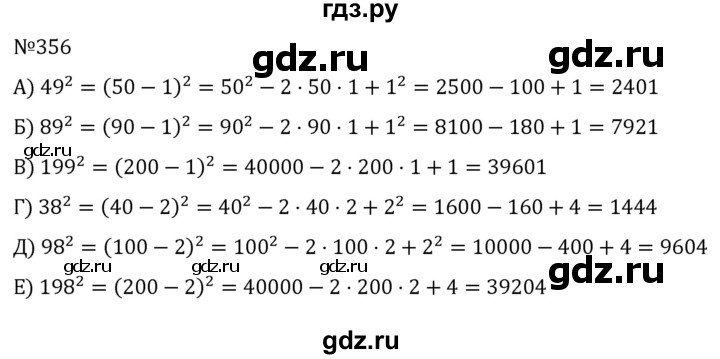 ГДЗ по алгебре 7 класс  Никольский   номер - 356, Решебник к учебнику 2022