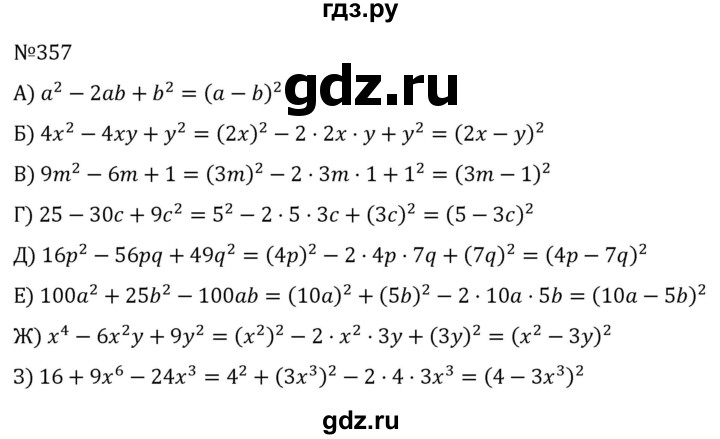 ГДЗ по алгебре 7 класс  Никольский   номер - 357, Решебник к учебнику 2022