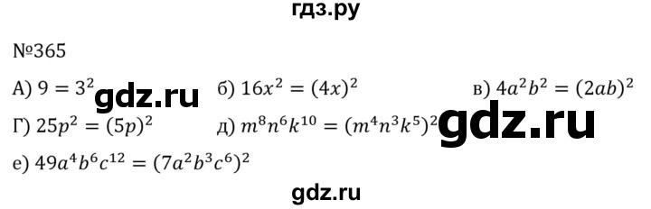 ГДЗ по алгебре 7 класс  Никольский   номер - 365, Решебник к учебнику 2022