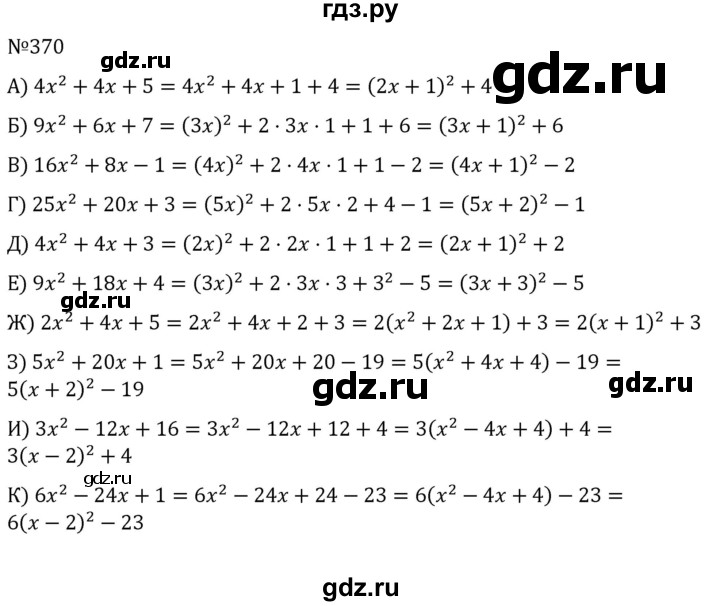 ГДЗ по алгебре 7 класс  Никольский   номер - 370, Решебник к учебнику 2022