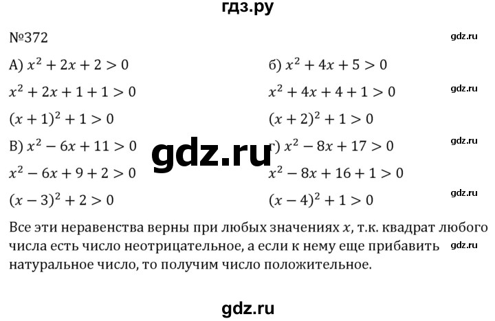 ГДЗ по алгебре 7 класс  Никольский   номер - 372, Решебник к учебнику 2022