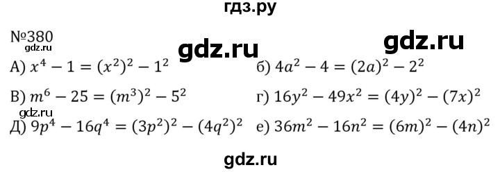 ГДЗ по алгебре 7 класс  Никольский   номер - 380, Решебник к учебнику 2022