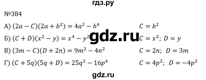 ГДЗ по алгебре 7 класс  Никольский   номер - 384, Решебник к учебнику 2022