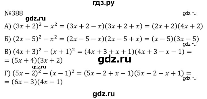 ГДЗ по алгебре 7 класс  Никольский   номер - 388, Решебник к учебнику 2022