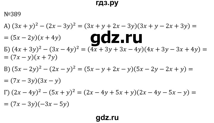 ГДЗ по алгебре 7 класс  Никольский   номер - 389, Решебник к учебнику 2022
